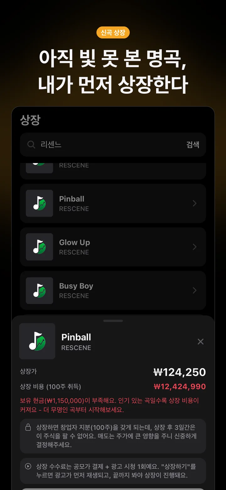 새 곡 상장 화면
